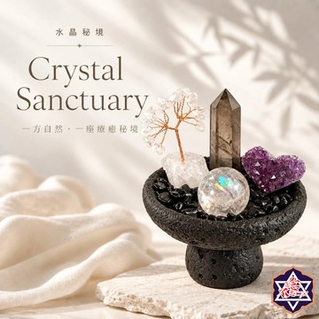 [水晶．美學．療癒]水晶秘境系列-設計款N7 水晶消磁 避邪 淨化 招財．轉化．豐盛能量