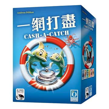 一網打盡 Cash a catch 繁體中文版 高雄龐奇桌遊 正版桌遊專賣 新天鵝堡