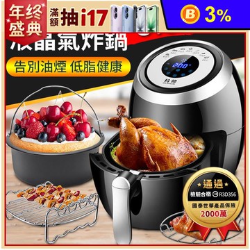 【科帥】5.5L 液晶多功能氣炸鍋 AF606
