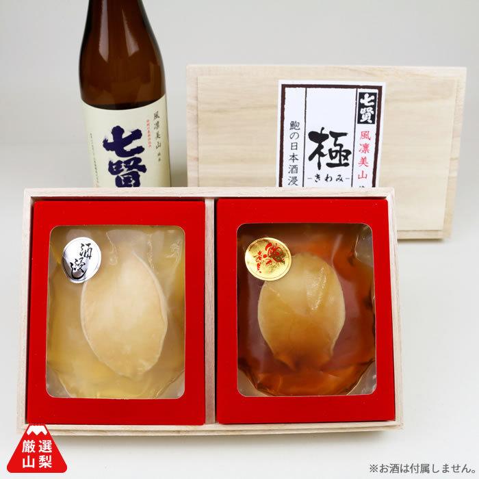 あわび 煮貝 日本酒 かいや 山梨県 ギフト 七賢 日本酒浸し60g あわびの煮貝50g