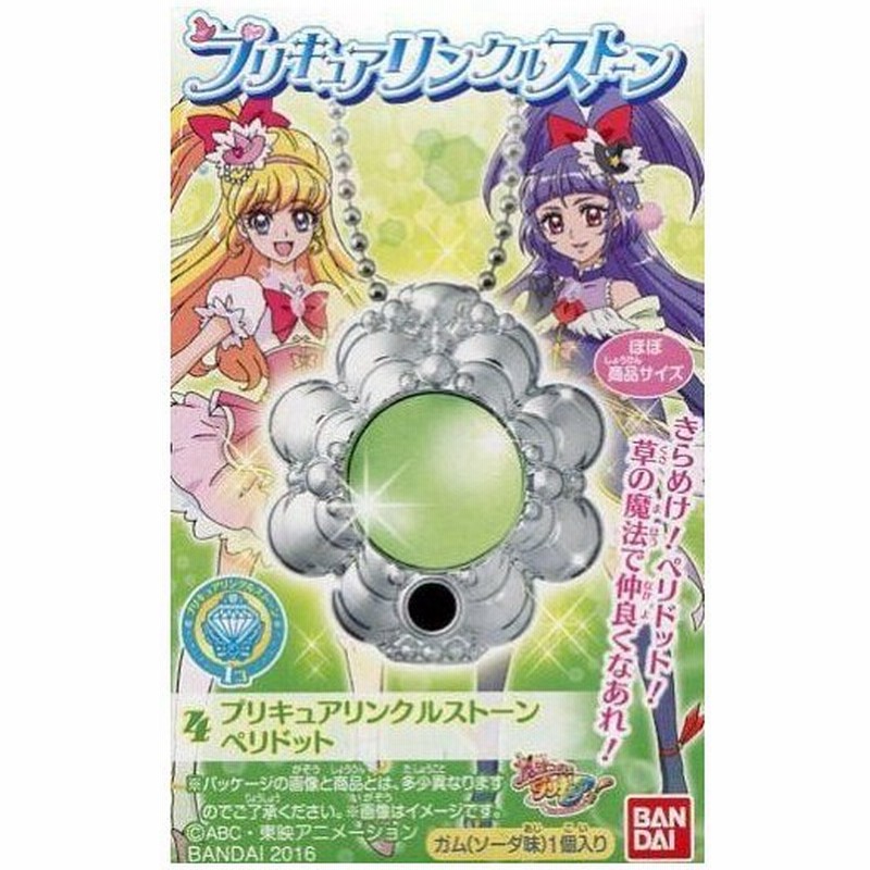 中古食玩 おもちゃ 4 プリキュアリンクルストーンぺリドット 魔法つかいプリキュア プリキュアリンクルストーン 通販 Lineポイント最大get Lineショッピング