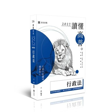 【讀懂】行政法(高普特考)003KA(子雲) 墊腳石購物網