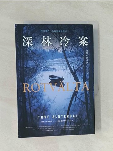 【書寶二手書T1／一般小說_TII】女警艾拉1 深林冷案（北歐犯罪書寫最高榮譽玻璃鑰匙獎）_圖薇．阿斯特達, 聞若婷