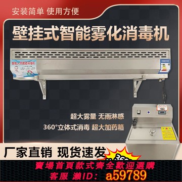 【全網低價 可打統編】掛壁式消毒機養殖智能人員通道豬場貓舍快遞用消毒設備霧化噴霧機