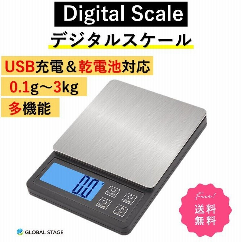 人気の デジタルスケール 計り キッチン 電子秤 クッキングスケール 0.1g-3kg