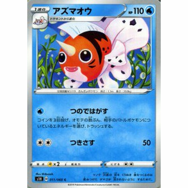ポケモンカードゲーム剣盾 S1h シールド アズマオウ C ポケカ ソード シールド 水 1進化 通販 Lineポイント最大1 0 Get Lineショッピング