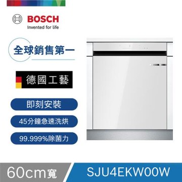 BOSCH 博世-15人份美型玻璃下嵌式洗碗機 SJU4EKW00W【220V】