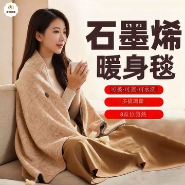 【台灣公司 可打統編】免運 電熱毯 電熱披件 石墨烯多功能可水洗充電披肩毯發熱辦公室取暖神器暖身毯電熱披風 可開發票 全館八折 工廠現貨直銷 新品特價 y1174