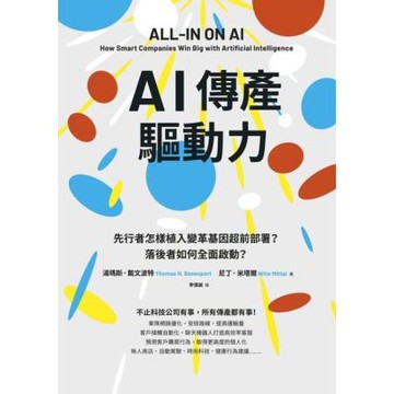 AI傳產驅動力_Readmoo 讀墨電子書