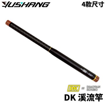 YUSHANG 漁鄉 DK溪流竿 360/450/500/580 R729