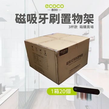 箱購 ECOCO | 三杯 灰色 多功能 牙杯架 磁吸 牙刷架 漱口杯架 牙膏架 擠牙膏器 置物架 附背膠
