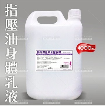 台灣諾門SPA按摩身體乳液-4000mL(指壓油壓腳底按摩)[31765]