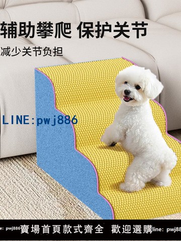 【便宜有好貨】寵物樓梯狗狗樓梯上床臺階防滑可拆洗爬梯斜坡小型老年犬梯子沙發
