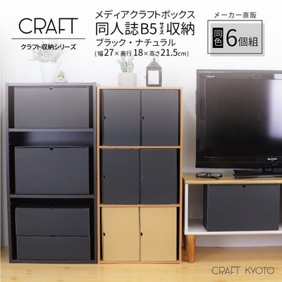 収納ボックス メディアボックス 同人誌 B5 収納 4個組 黒 ブラック ナチュラル 収納 ダンボール 段ボール クラフト ボックス ケース 本 ゲームソフト 通販 Lineポイント最大get Lineショッピング