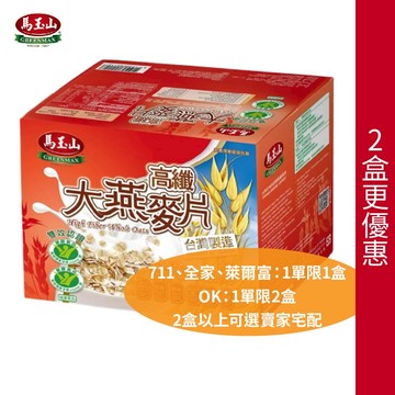 馬玉山高纖大燕麥片2.6kg(雙效認證)(650gx4包/盒)(早餐麥片 低GI飲食)