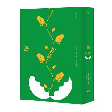 【全新】●島（全新中譯本）_愛閱讀養生_本事出版社