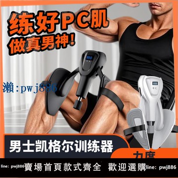【物美價廉】男女訓練器男pc肌運動夾腿神器鍛煉大腿內部肌肉提肛凱格爾盆底肌