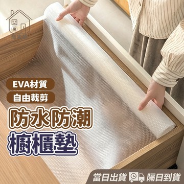 【台灣現貨】防潮墊 櫥櫃墊 抽屜墊 櫥櫃防潮墊 抽屜防塵墊 冰箱防潮墊 廚房防油污墊 衣櫃防潮墊 抽屜墊 鞋櫃墊 居家樂