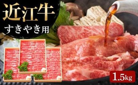 肉 牛肉 すき焼き すきやき ブランド牛 三大和牛 和牛 黒毛和牛 贈り物 ギフト プレゼント 滋賀県 竜王