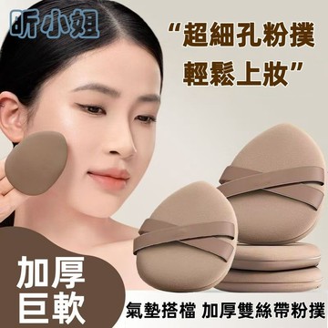 現貨速發『免運』粉撲 美妝蛋 雙絲帶粉撲 氣墊粉撲 不易吃粉 乾濕兩用 遇水變大 加厚巨軟 美妝海綿 化妝海棉 化妝粉撲