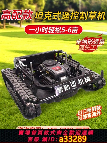 {可打統編 超低價}全地形遙控割草機履帶式果園邊坡堤壩打草機除草機草坪修剪機