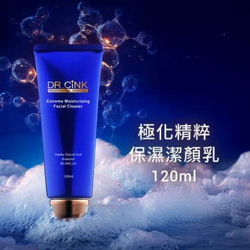 極化精粹保濕潔顏乳 120ml