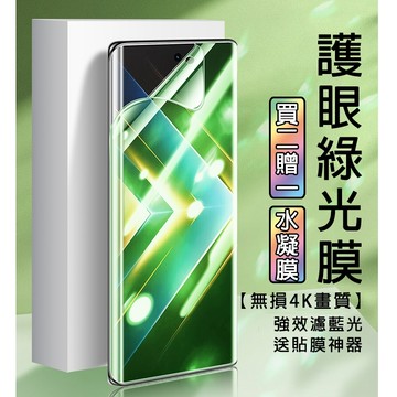 護眼水凝膜 適用 三星 S26 S24 S23 FE S25 S24 S23 S22 Note20 Ultra 保護貼