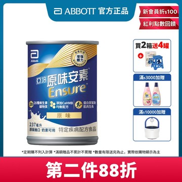 亞培 安素原味 HMB升級配方 237ml x 30入 (增強體力、HMB、三重優蛋白幫助增肌+護肌)
