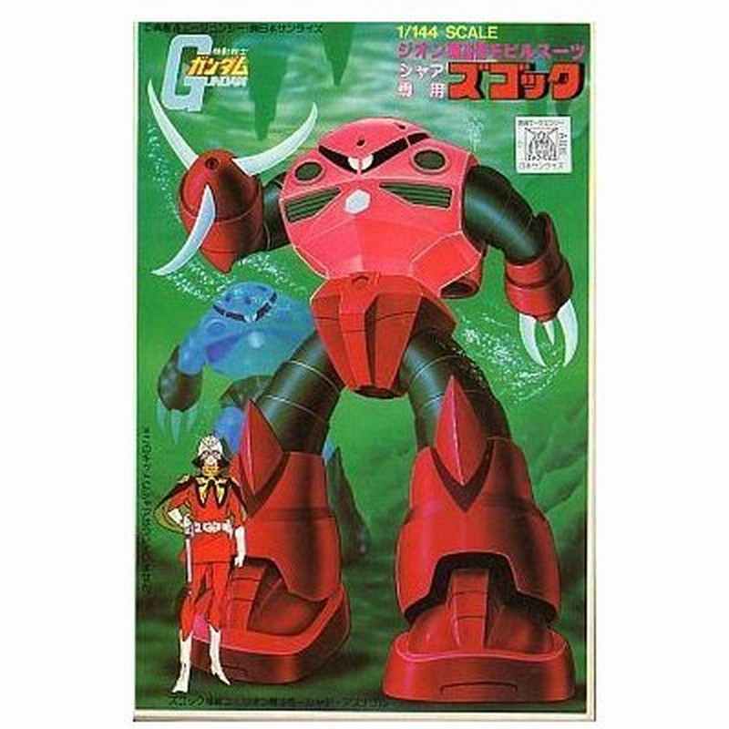 中古プラモデル Jan無し版 1 144 シャア専用 ズゴック 機動戦士 ガンダム ベストメカコレクションno 21 36 通販 Lineポイント最大get Lineショッピング