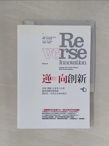【書寶二手書T1／財經企管_YQM】逆向創新_維傑高文達拉簡