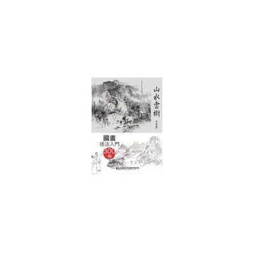 國畫技法入門300例(山水雲樹)
