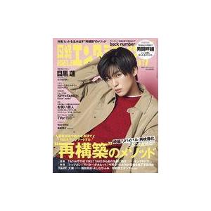 中古芸能雑誌 日経エンタテインメント! 2023年3月号