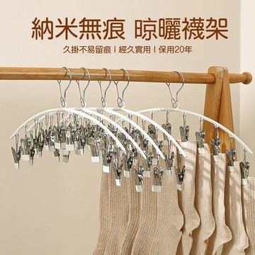 台灣出貨 10夾防風衣架 襪子衣架 衣架夾 防風曬衣夾 曬襪架 襪子夾 多功能衣架 防滑衣架 止滑衣架 晾衣夾 曬襪子架