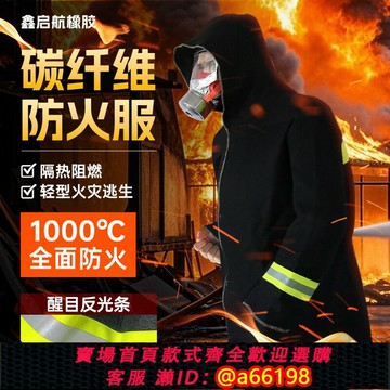 【台灣公司 可開發票】碳纖維防火斗篷消防專用家用防火毯披風衣服滅火毯火災逃生裝備