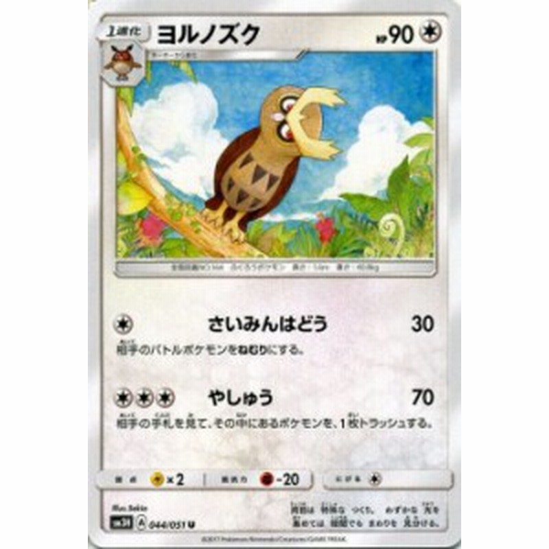 ポケモンカードゲームsm ヨルノズク U 闘う虹を見たか Pmsm3h 通販 Lineポイント最大1 0 Get Lineショッピング