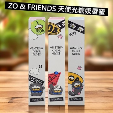 韓國Rom&nd(Romand) ZO&FRIENDS天使光糖漿唇蜜(含貼紙) 款式可選【三哥嚴選】DS028592