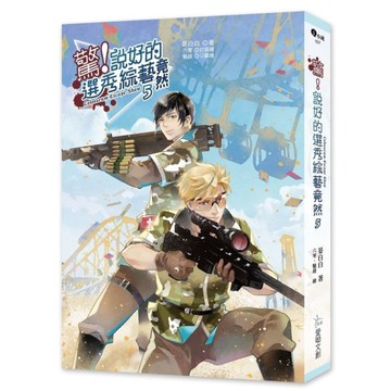 驚說好的選秀綜藝竟然(5)