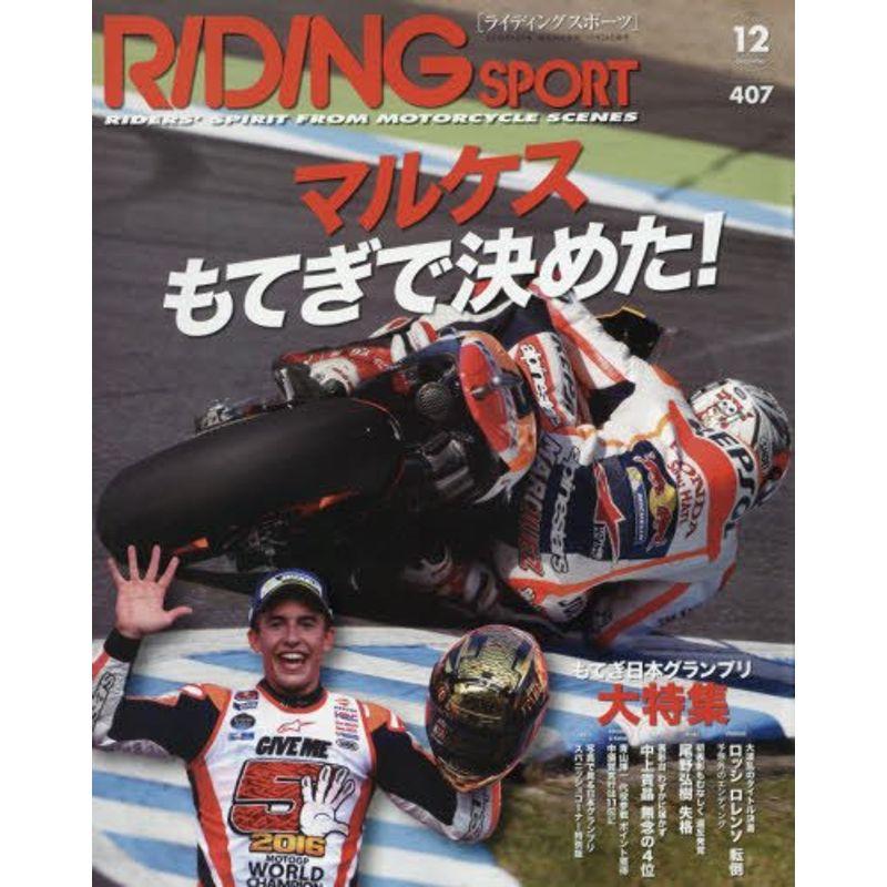 ライディングスポーツ 2016年 12月号 雑誌 (RIDING SPORT)