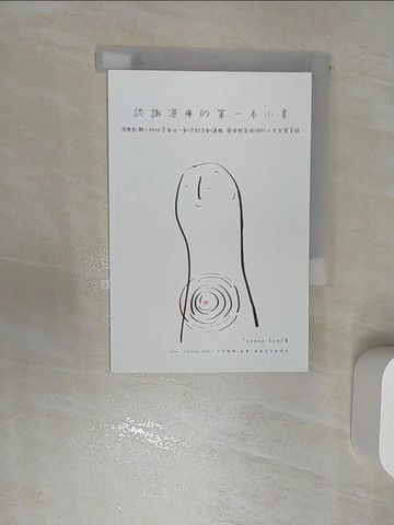 【書寶二手書T9／心靈成長_RA8】認識源療的第一本小書：源療創辦人林怡芳帶你一動念就自動運轉，簡單輕鬆愉快的人生自駕系統_Shin Sefrenny Welz