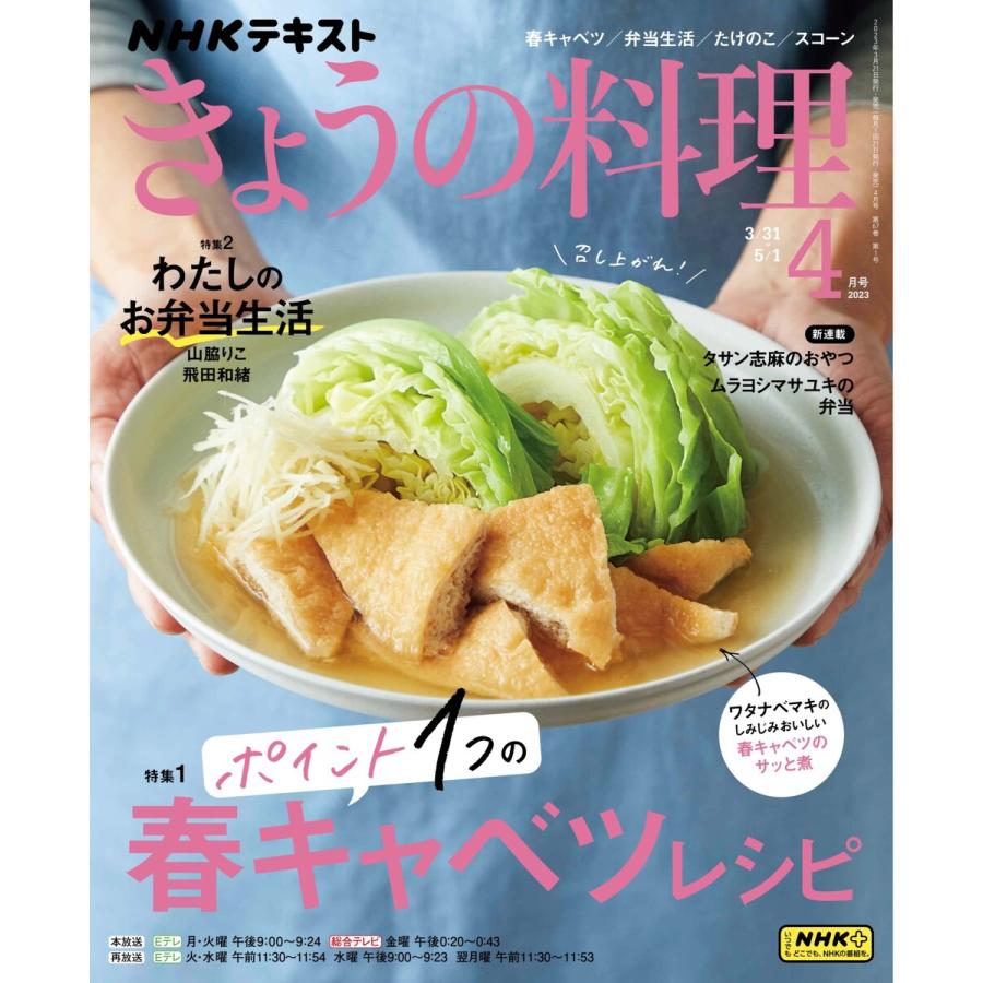 NHK きょうの料理 2023年4月号 電子書籍版   NHK きょうの料理編集部