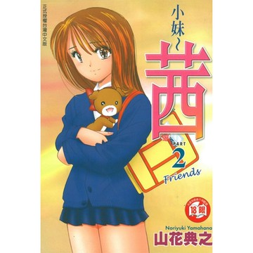 小妹~茜~ (2)_Readmoo 讀墨電子書