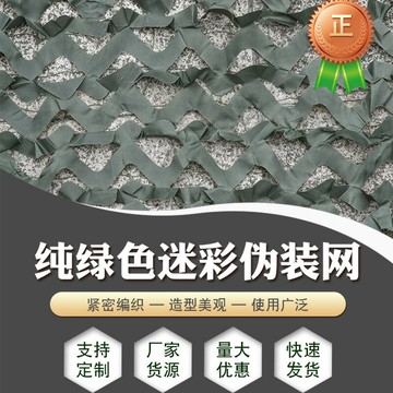 園藝用品 多用途網布 防蟲防鳥防曬網廠家綠色遮陽網樹葉網布防航拍戶外網從林裝飾純綠色迷彩網