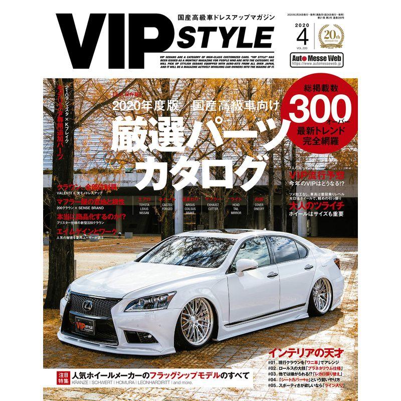 VIP STYLE(ビップスタイル) 2020年4月号