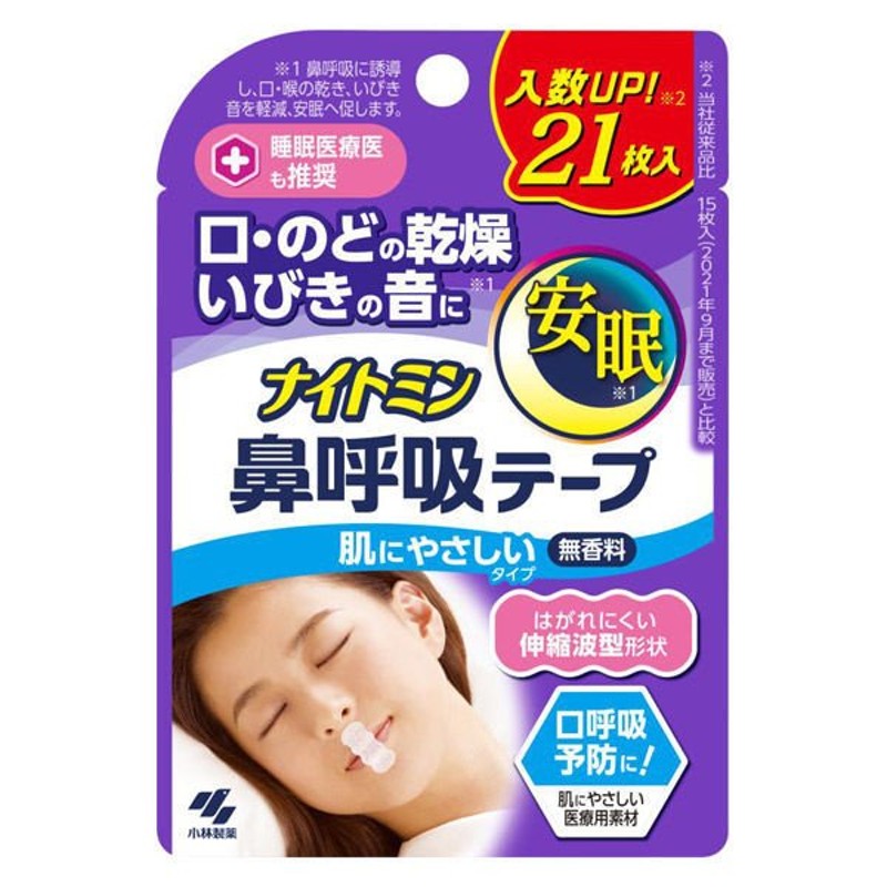 小林製薬ナイトミン 鼻呼吸テープ 21枚 小林製薬 通販 LINEポイント最大0.5%GET | LINEショッピング