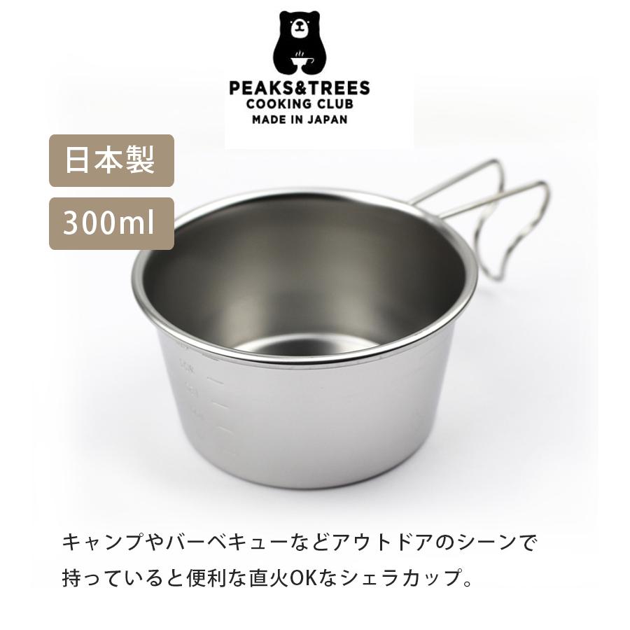 PEAKS TREES ピークス ツリーズ 深型 シェラカップ 目盛り付き ステンレス 300ml