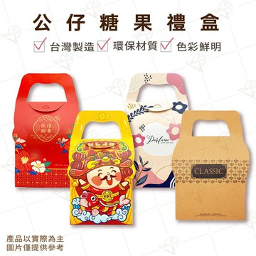 【富山食品】台灣製造 手提盒 大豆油墨 糖果盒 蛋黃酥盒 綠豆椪 年節禮盒 鳳梨酥盒 中秋節禮盒 餅乾包裝盒