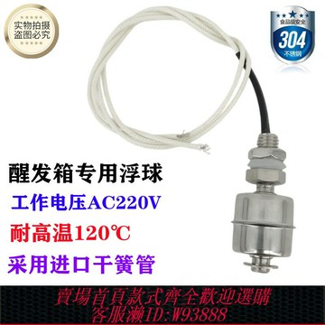 {臺灣公司貨 可打統編}適用新麥醒發箱水位浮球水位控制開關三麥好麥雙麥醒發箱高溫浮球