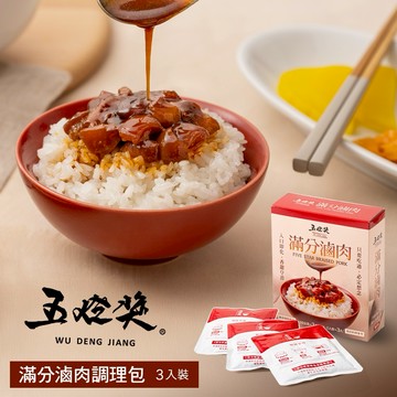 【五燈獎】滿分滷肉調理包(450g/盒)【墊腳石】