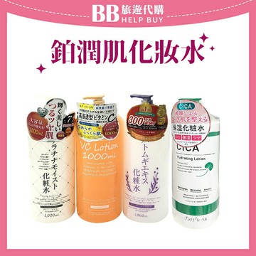 鉑潤肌 高滲透維他命C/薏仁濕敷化妝水/白金逆齡美容液 ✨現貨✨
