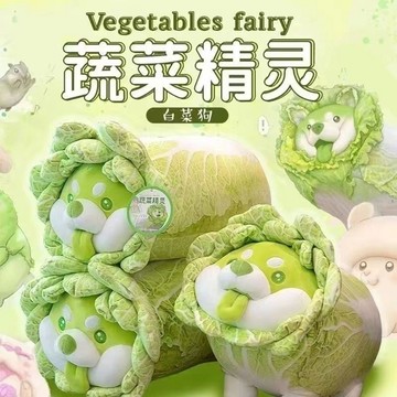 【臺灣有貨】蔬菜精靈白菜公仔玩偶小狗毛絨玩具女友娃娃睡覺生日禮物布娃娃